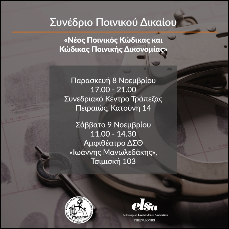 ΠοινΣυν