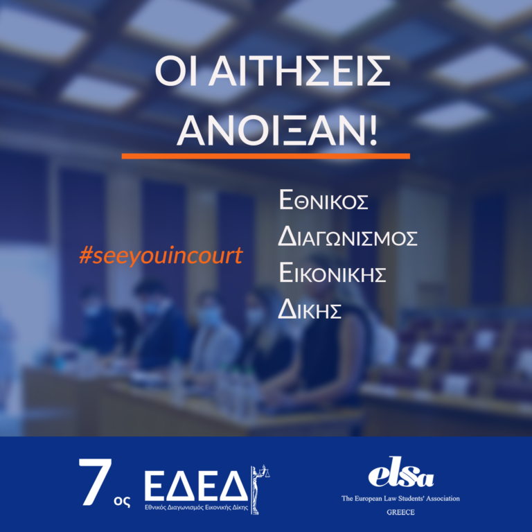 7 NMCC - aitiseis