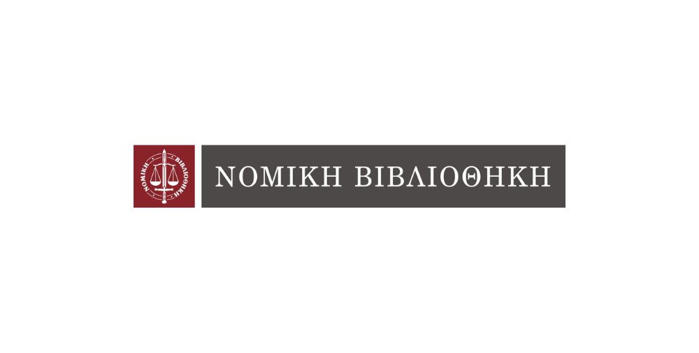 nomiki-vivliothiki